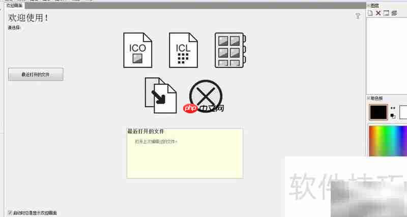 无锯齿ICO图标制作技巧