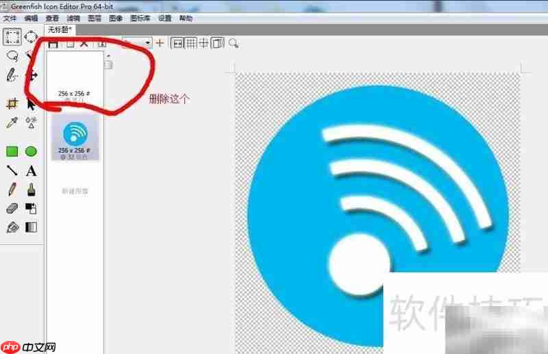 无锯齿ICO图标制作技巧