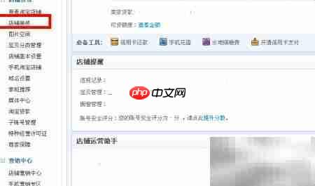 淘宝换基础旺铺版教程