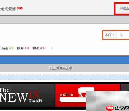 淘宝换基础旺铺版教程
