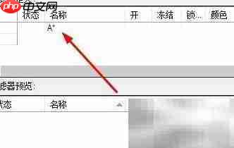 AutoCAD图层过滤器使用技巧