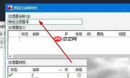 AutoCAD图层过滤器使用技巧