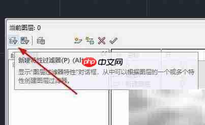 AutoCAD图层过滤器使用技巧