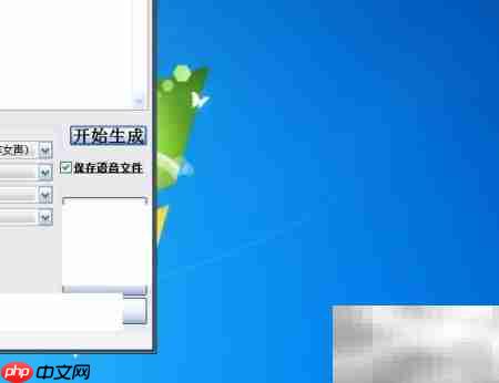 语音自动生成器使用指南