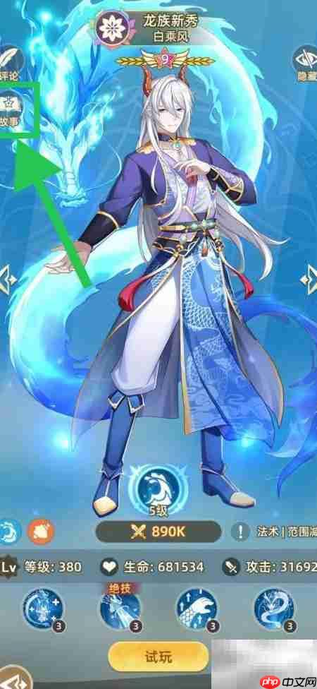 万灵幻想:白乘风故事查看指南