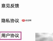 如何查找手机省电王用户协议