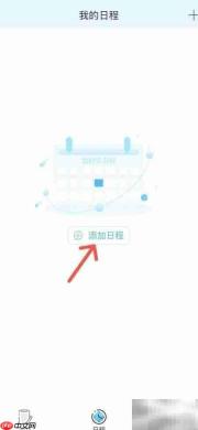 时间管理大师教你设纪念日
