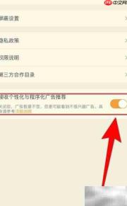 如何开启NAG社区个性化广告
