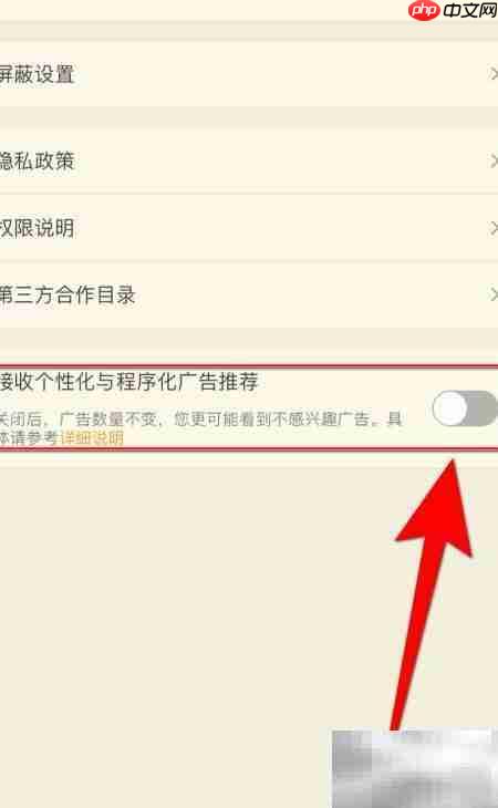 如何开启NAG社区个性化广告