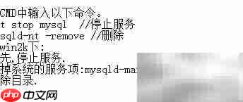 彻底删除MySQL服务