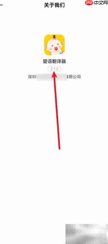 如何查看婴语翻译器版本号