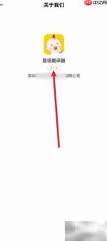 如何查看婴语翻译器版本号