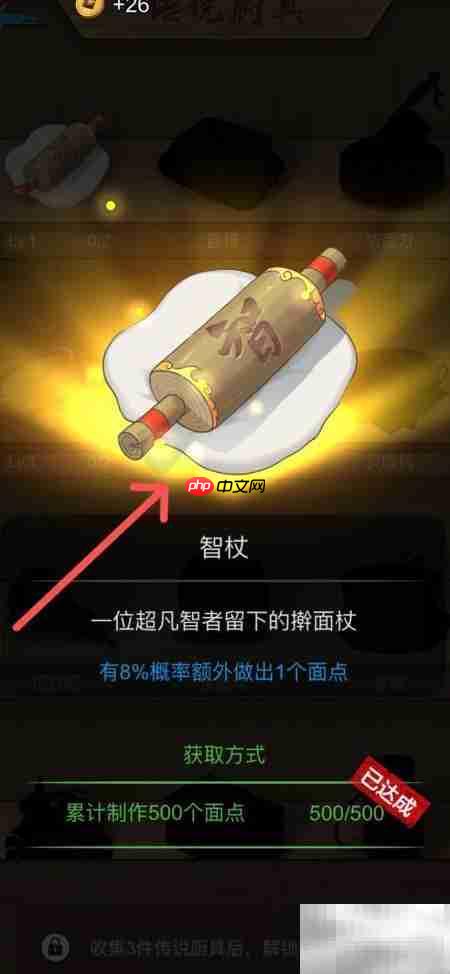 面点大师巧得智杖