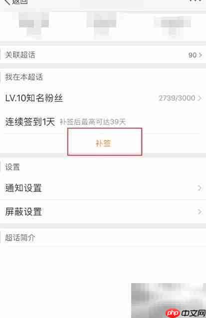 微博补签方法指南