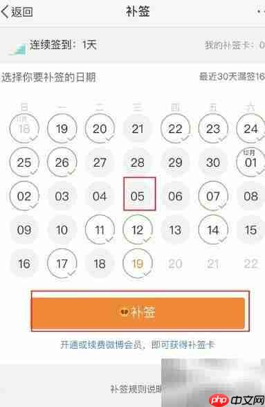 微博补签方法指南