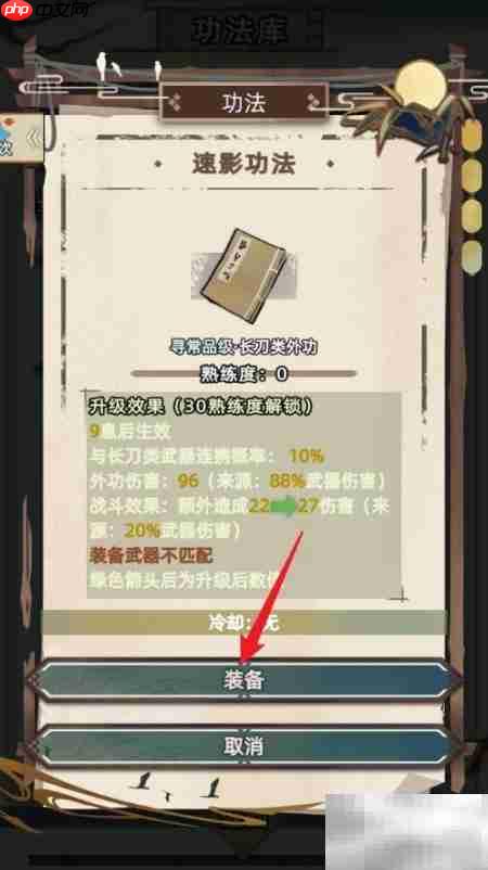 迅影功法装备指南
