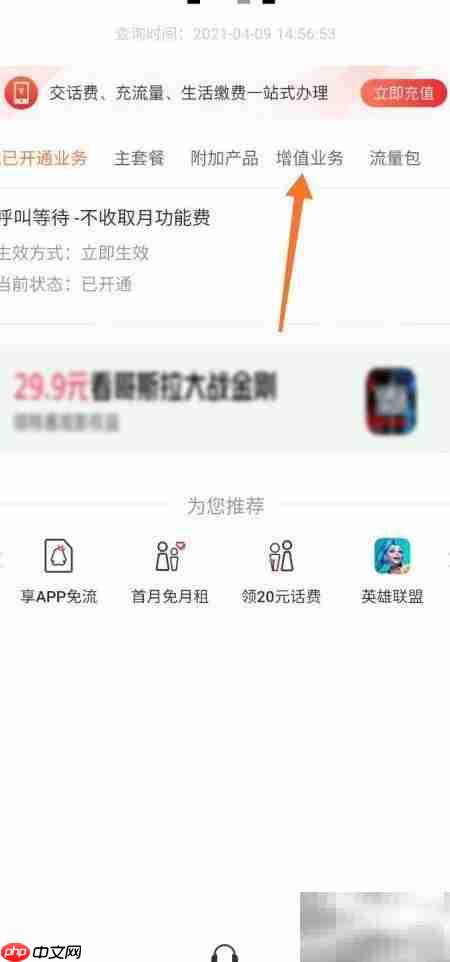 联通增值业务退订方法