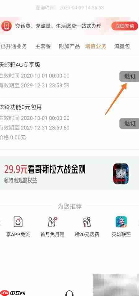 联通增值业务退订方法