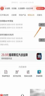 联通增值业务退订方法