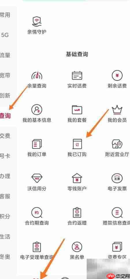 联通增值业务退订方法