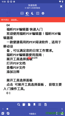 万能电子书阅读器手机版设置进行文本重排的方法
