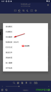 万能电子书阅读器手机版设置进行文本重排的方法