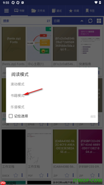 万能电子书阅读器手机版设置进行文本重排的方法