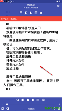 万能电子书阅读器手机版设置进行文本重排的方法