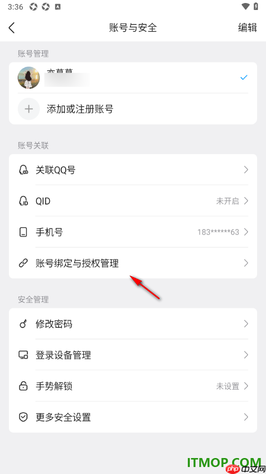 qq手机版设置查看当前已授权绑定的app应用的方法
