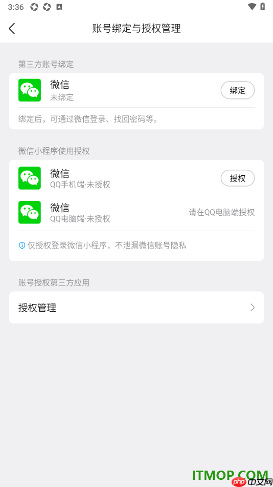 qq手机版设置查看当前已授权绑定的app应用的方法