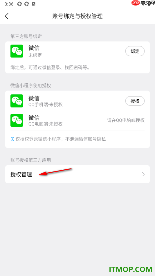 qq手机版设置查看当前已授权绑定的app应用的方法