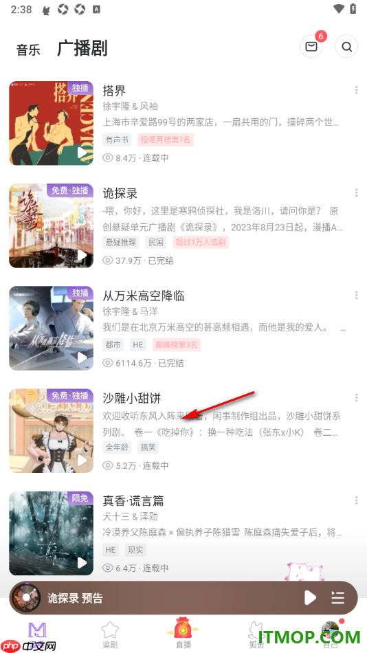 漫播手机版设置更改播放音质为高清音质的方法