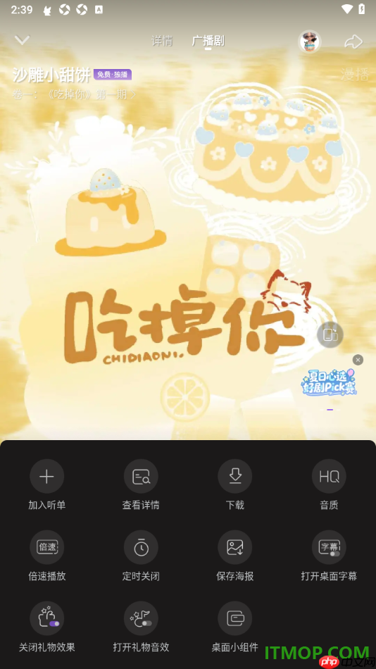 漫播手机版设置更改播放音质为高清音质的方法