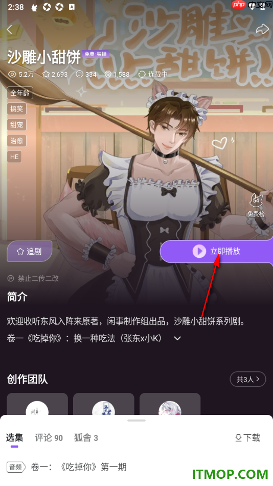 漫播手机版设置更改播放音质为高清音质的方法