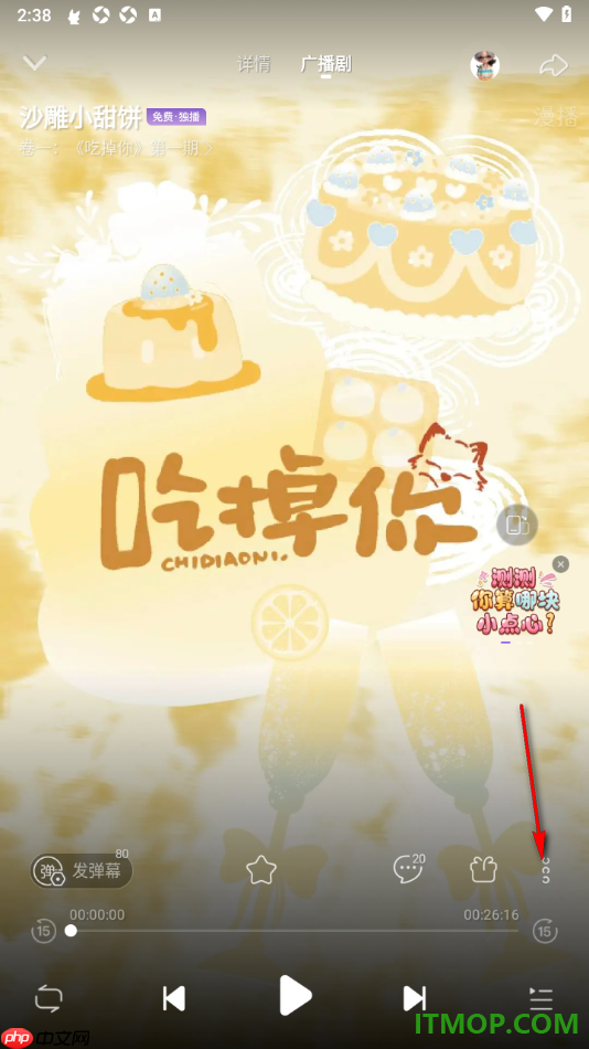 漫播手机版设置更改播放音质为高清音质的方法