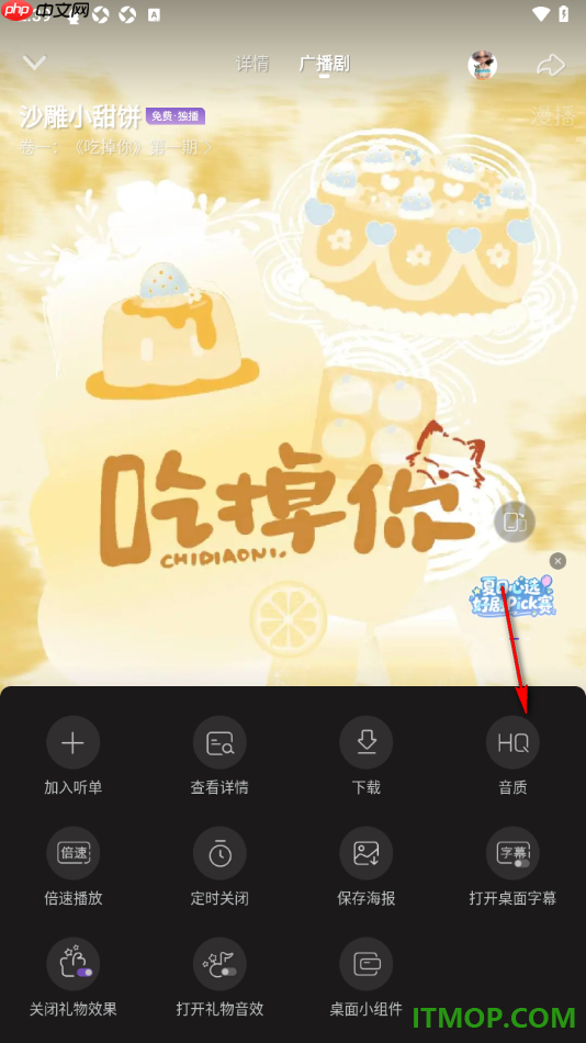 漫播手机版设置更改播放音质为高清音质的方法
