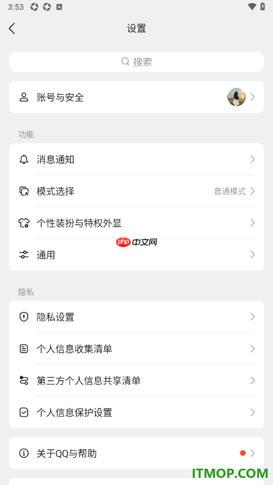 qq手机版设置启用关怀模式的方法