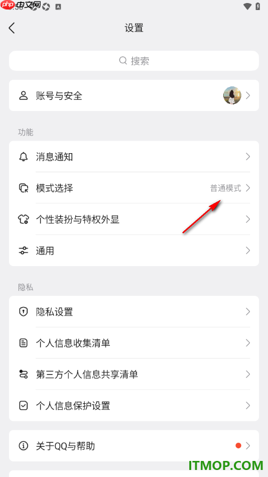 qq手机版设置启用关怀模式的方法