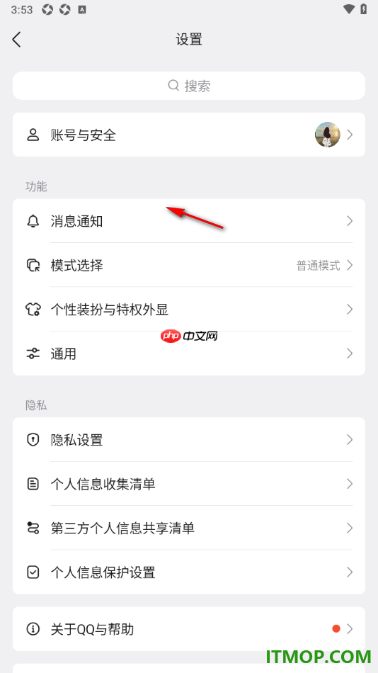 qq手机版设置启用关怀模式的方法