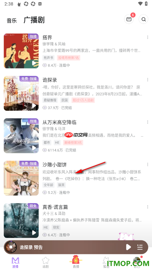 漫播手机版设置批量免费下载广播剧剧集的方法
