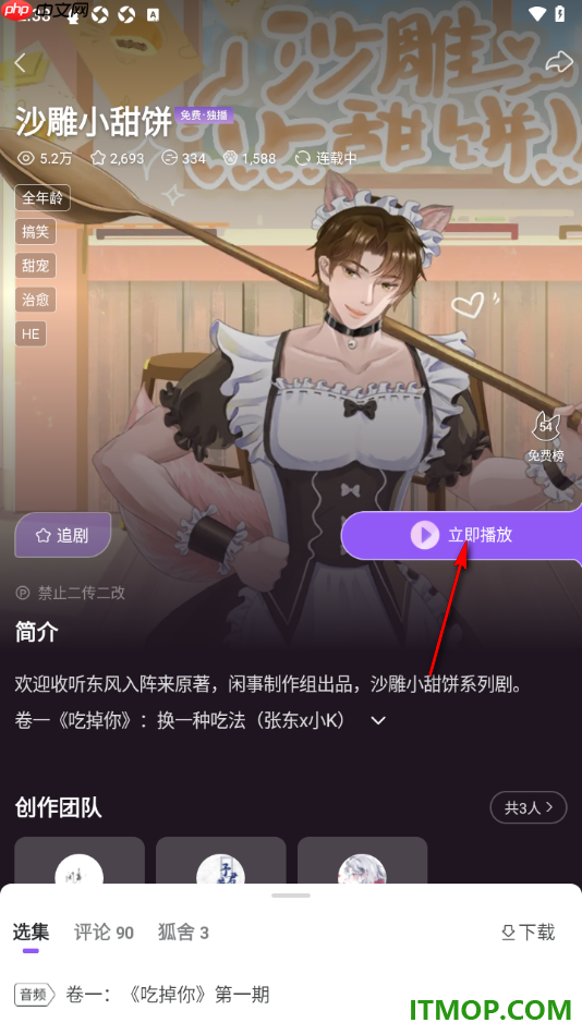 漫播手机版设置批量免费下载广播剧剧集的方法