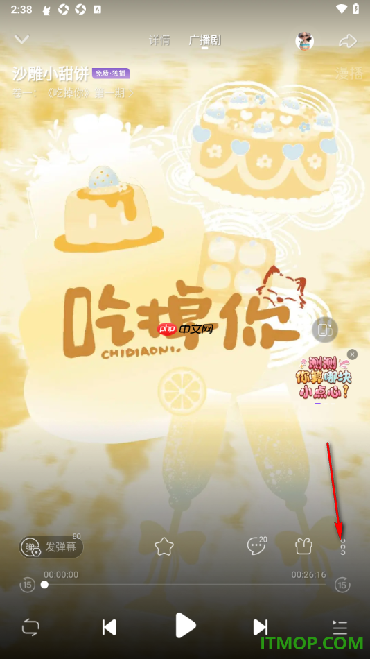 漫播手机版设置批量免费下载广播剧剧集的方法