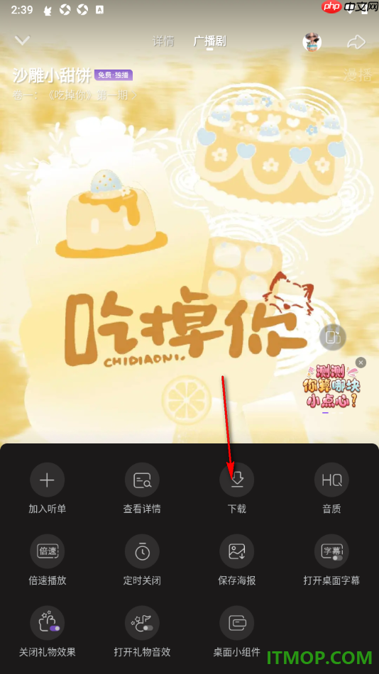漫播手机版设置批量免费下载广播剧剧集的方法
