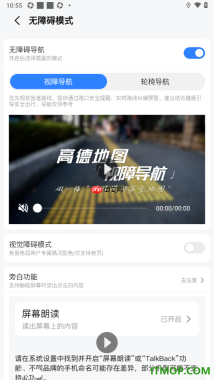 高德地图手机版设置启用无障碍模式导航的方法
