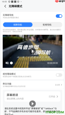 高德地图手机版设置启用无障碍模式导航的方法