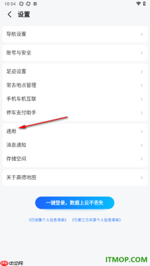 高德地图手机版设置启用无障碍模式导航的方法