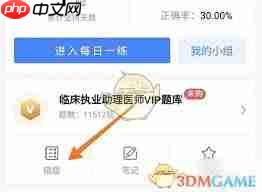 易哈佛app如何收藏题目