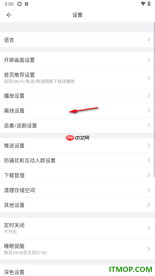 哔哩哔哩手机版设置更改系统语言为繁体中文的方法