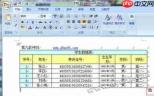 PPT如何插入Excel表格