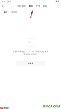 今日头条手机版设置添加我的好友的方法
